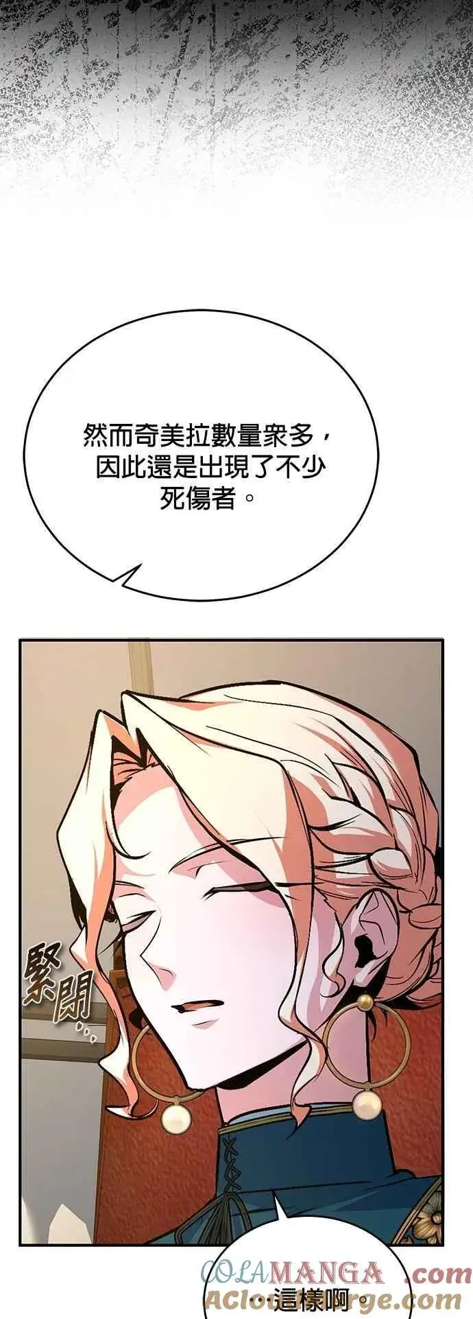 《魔法学院的伪装教师》第104话 下水道图49