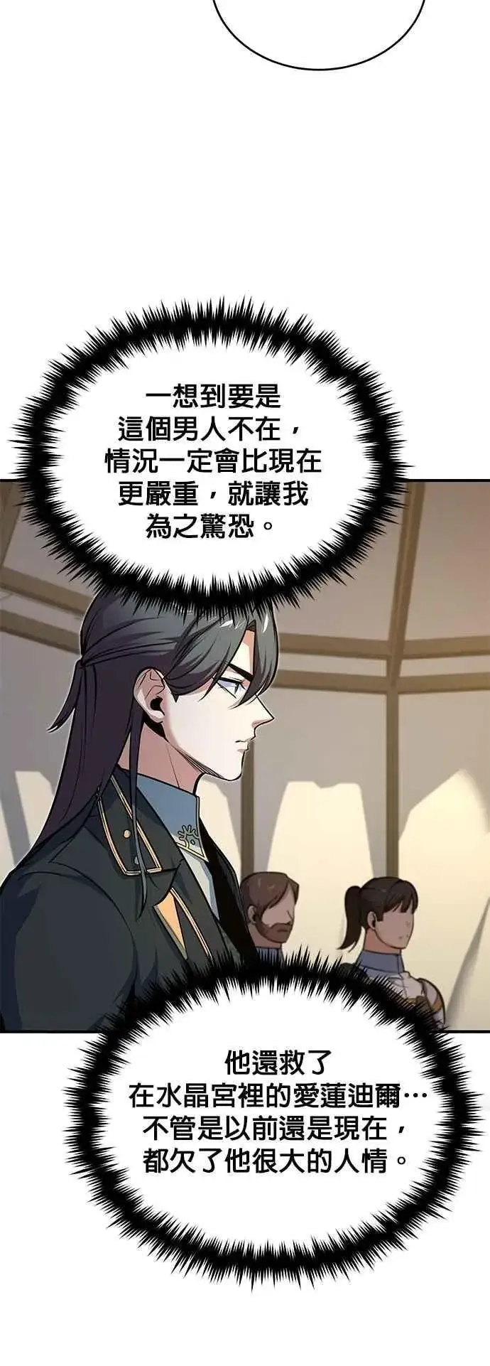 《魔法学院的伪装教师》第104话 下水道图50