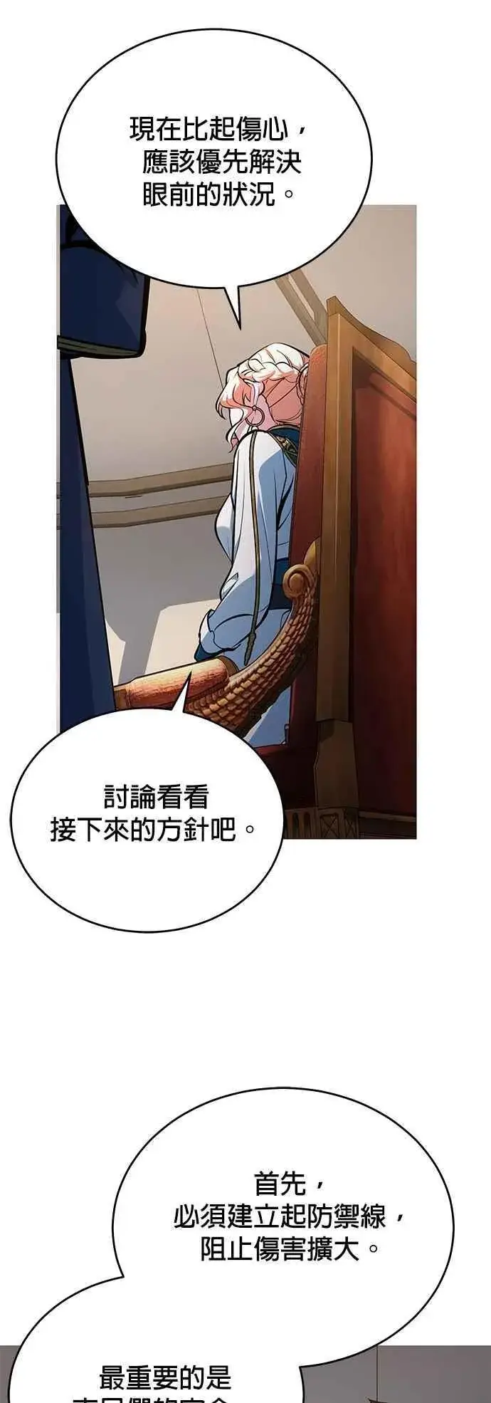 《魔法学院的伪装教师》第104话 下水道图51