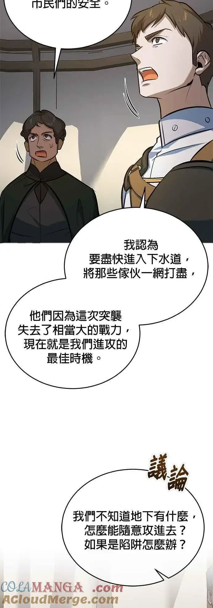 《魔法学院的伪装教师》第104话 下水道图52