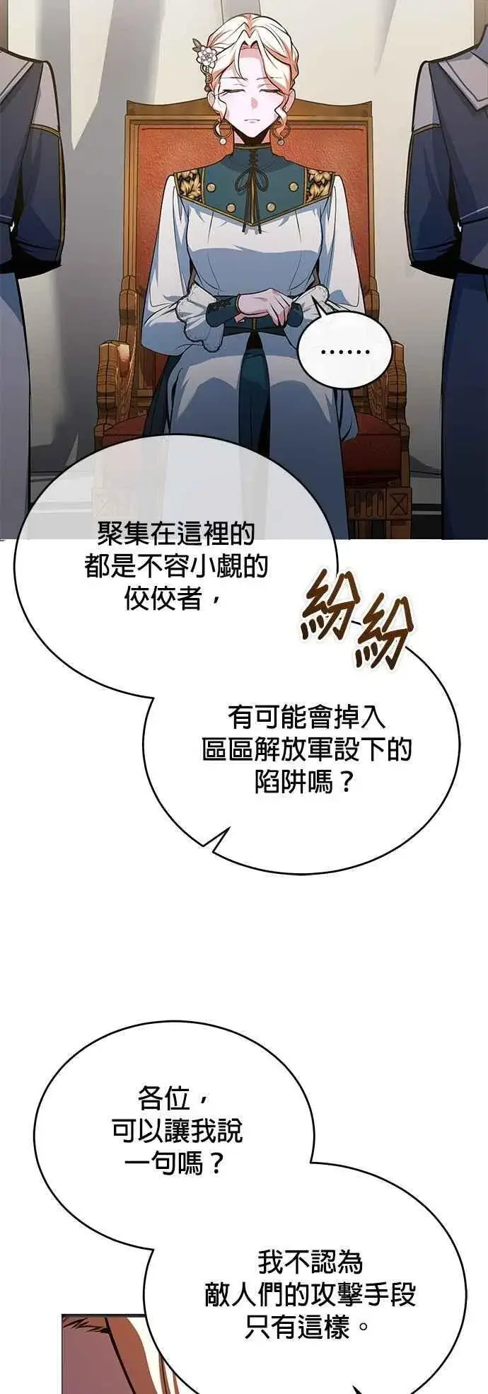 《魔法学院的伪装教师》第104话 下水道图53