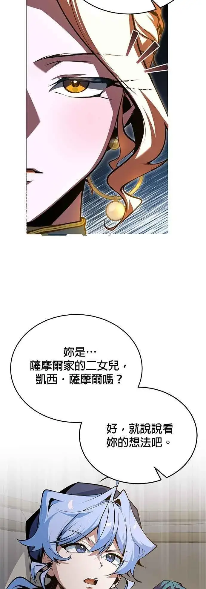 《魔法学院的伪装教师》第104话 下水道图54