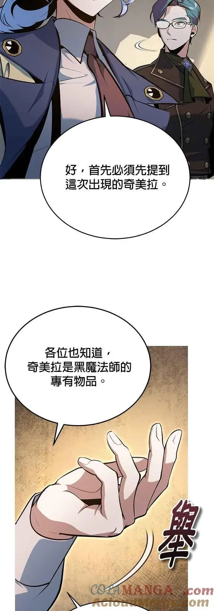 《魔法学院的伪装教师》第104话 下水道图55