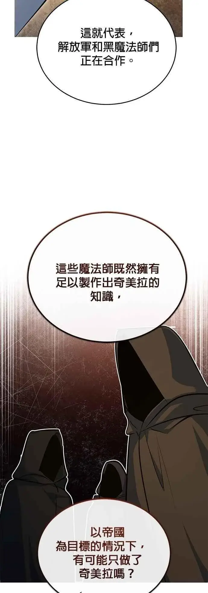 《魔法学院的伪装教师》第104话 下水道图56