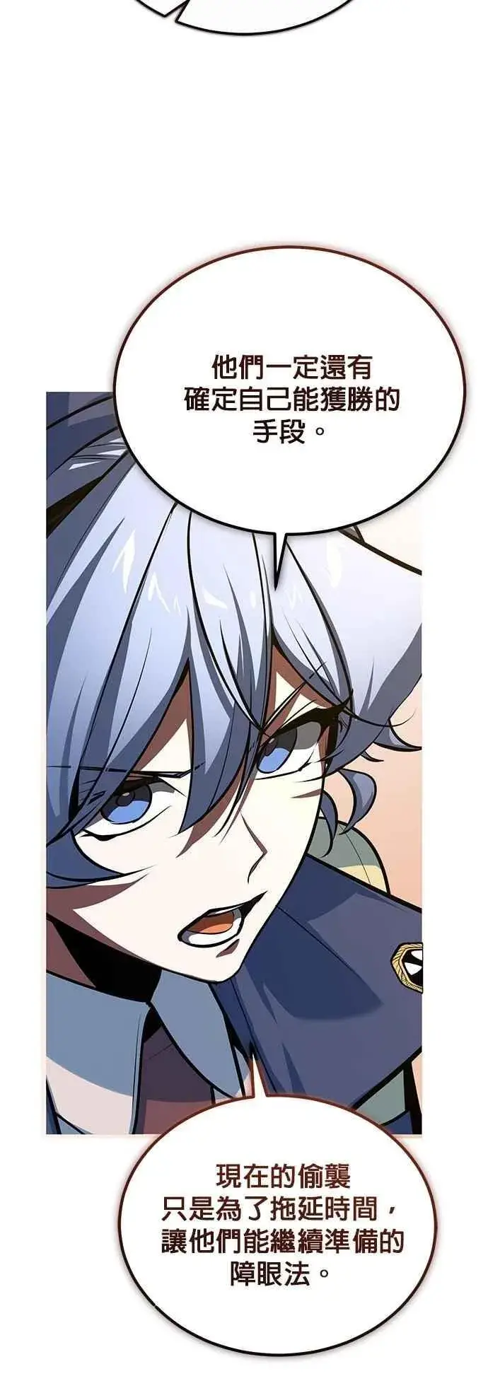 《魔法学院的伪装教师》第104话 下水道图57