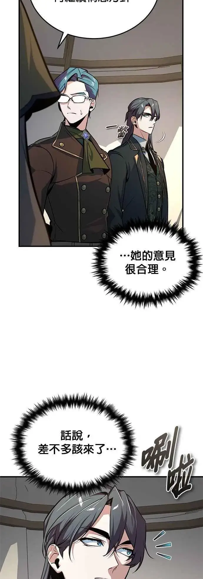 《魔法学院的伪装教师》第104话 下水道图59