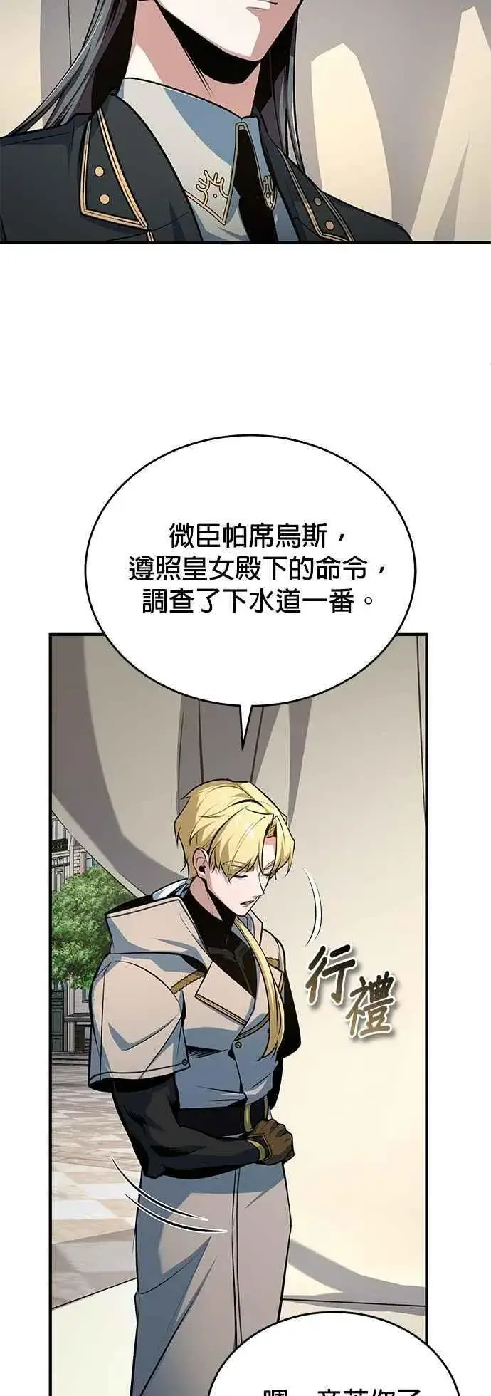 《魔法学院的伪装教师》第104话 下水道图60