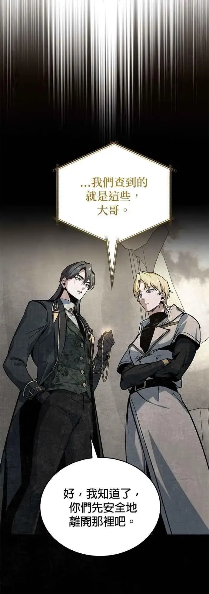 《魔法学院的伪装教师》第104话 下水道图62