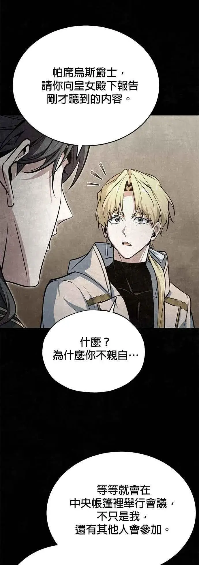 《魔法学院的伪装教师》第104话 下水道图63