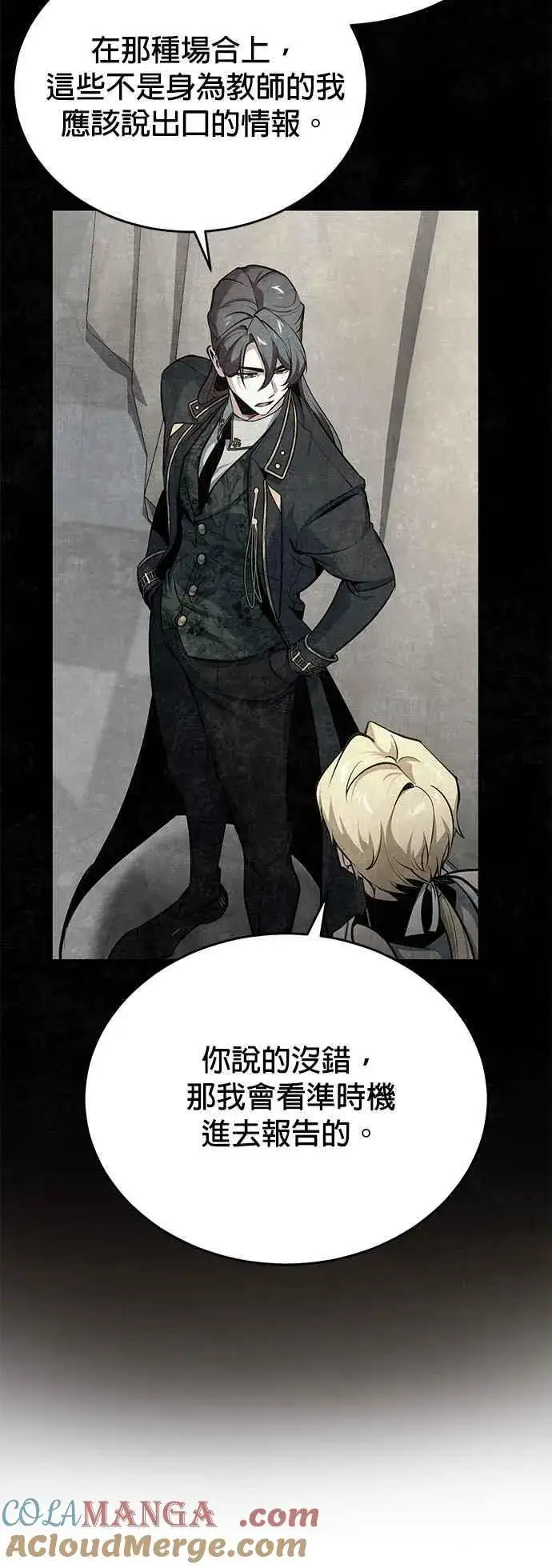 《魔法学院的伪装教师》第104话 下水道图64