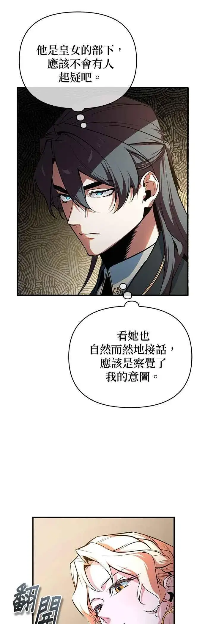 《魔法学院的伪装教师》第104话 下水道图65