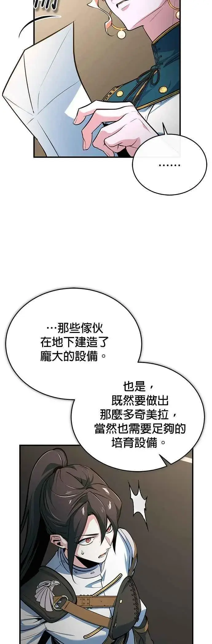 《魔法学院的伪装教师》第104话 下水道图66