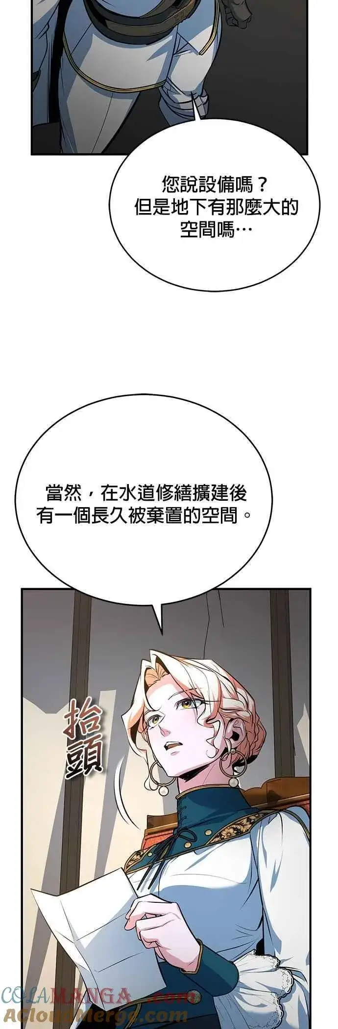 《魔法学院的伪装教师》第104话 下水道图67