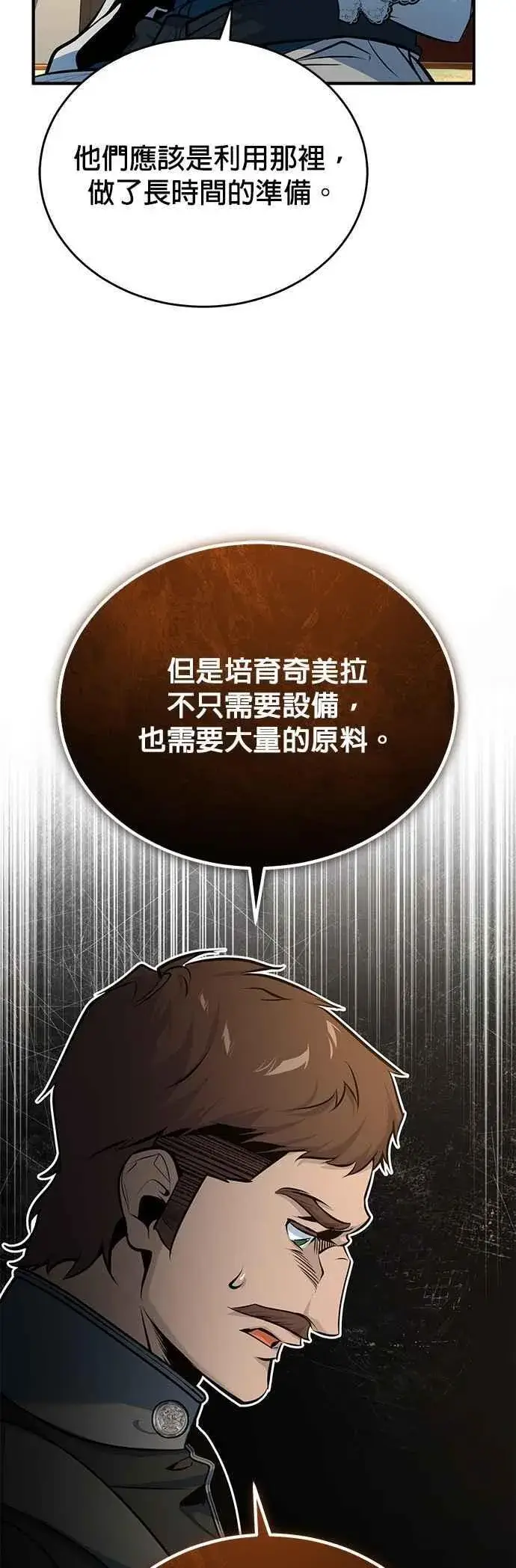 《魔法学院的伪装教师》第104话 下水道图68