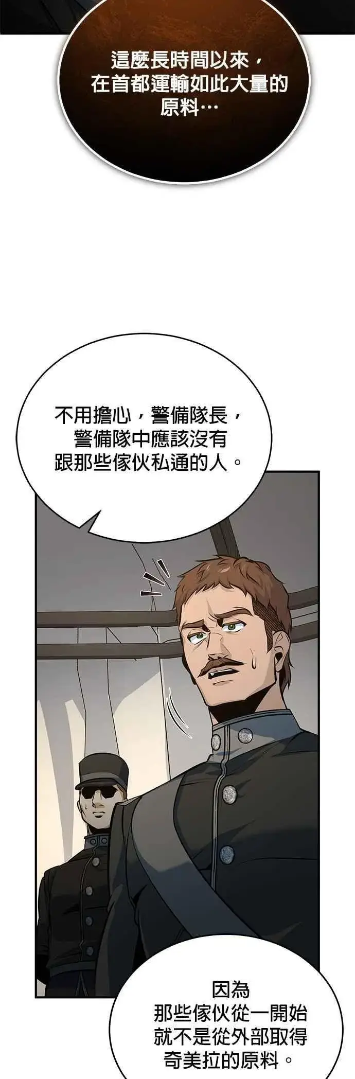 《魔法学院的伪装教师》第104话 下水道图69