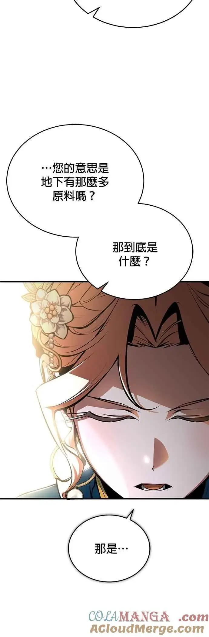 《魔法学院的伪装教师》第104话 下水道图70
