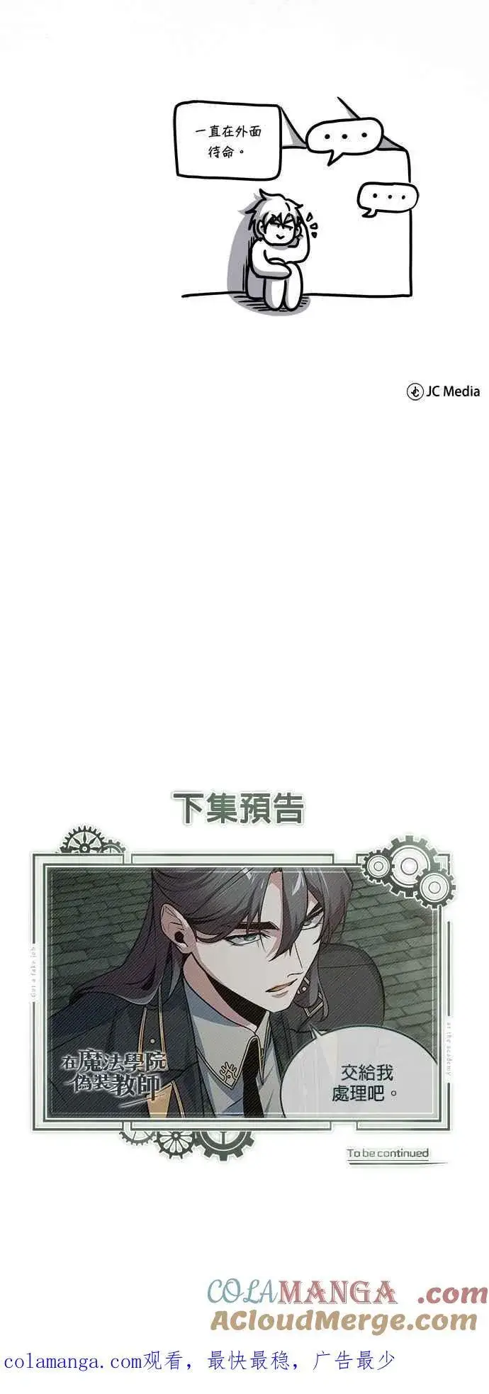 《魔法学院的伪装教师》第104话 下水道图73