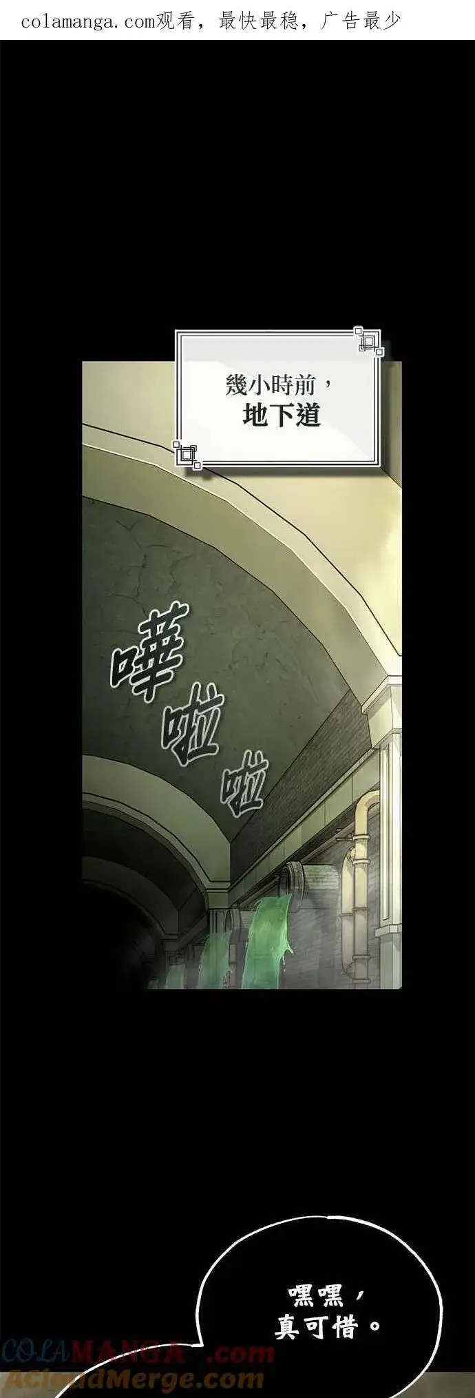 《魔法学院的伪装教师》第104话 下水道图74
