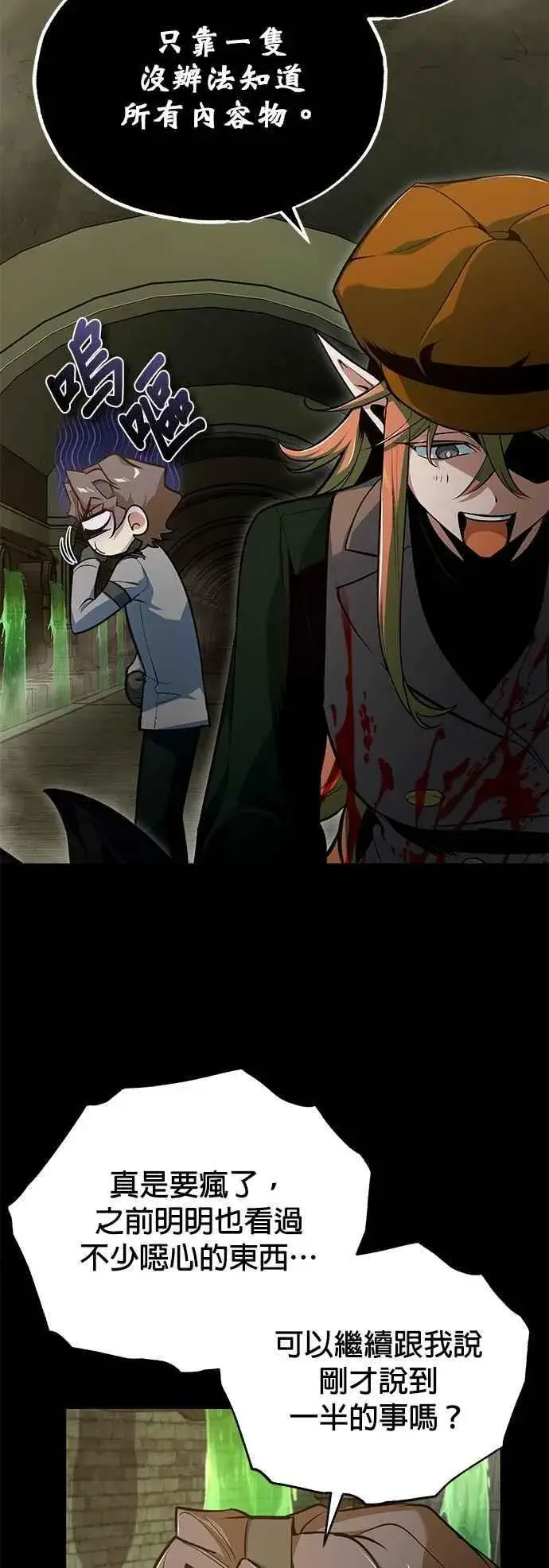 《魔法学院的伪装教师》第104话 下水道图75