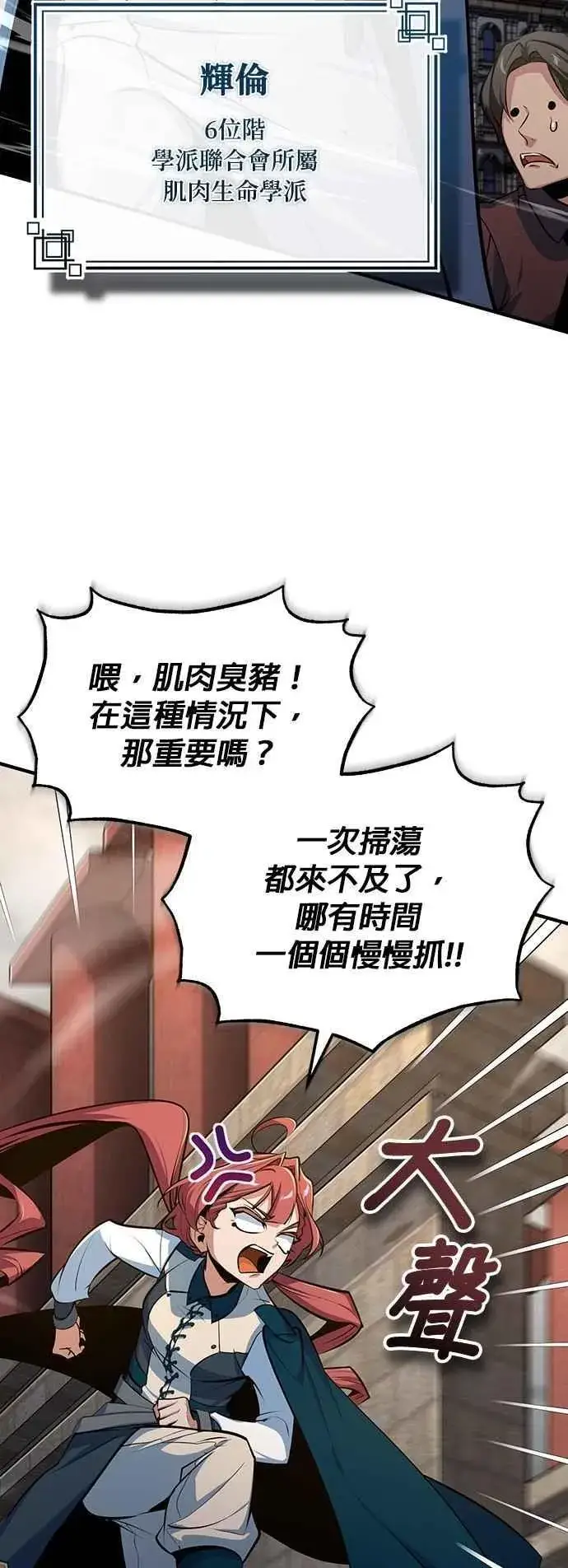 《魔法学院的伪装教师》第104话 下水道图9