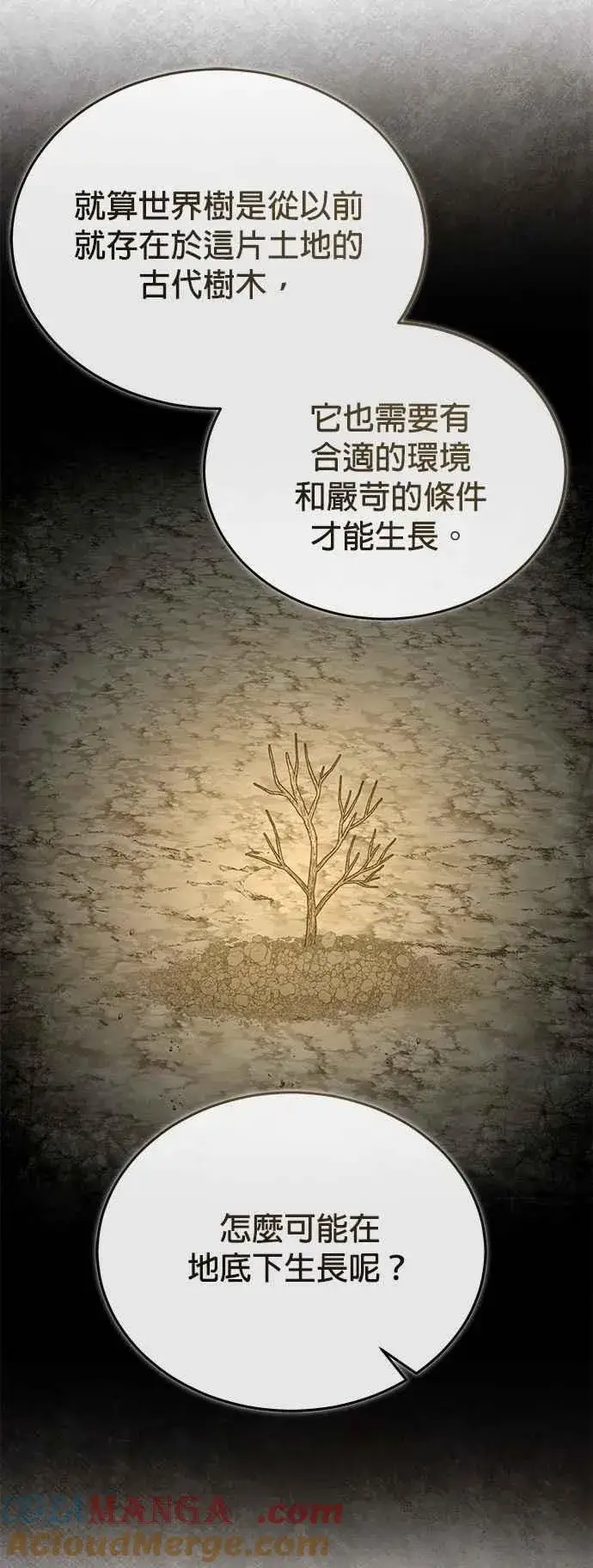 《魔法学院的伪装教师》第105话 进攻图10