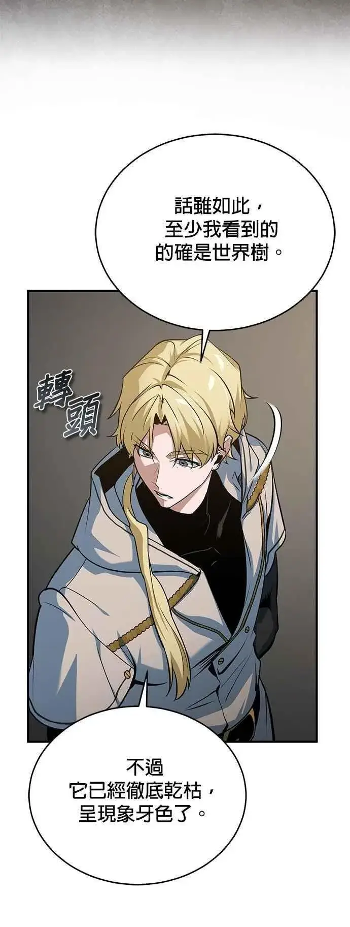 《魔法学院的伪装教师》第105话 进攻图11