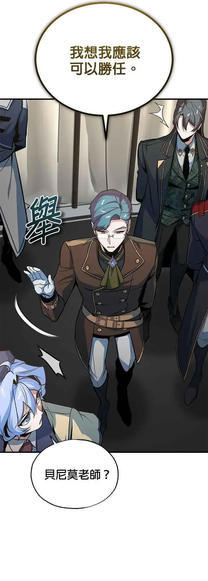 《魔法学院的伪装教师》第105话 进攻图17