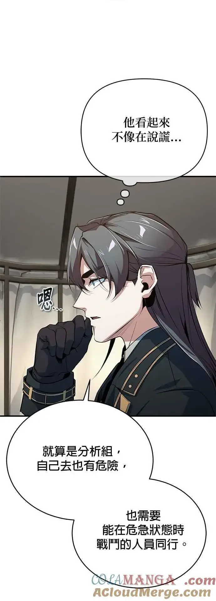 《魔法学院的伪装教师》第105话 进攻图19