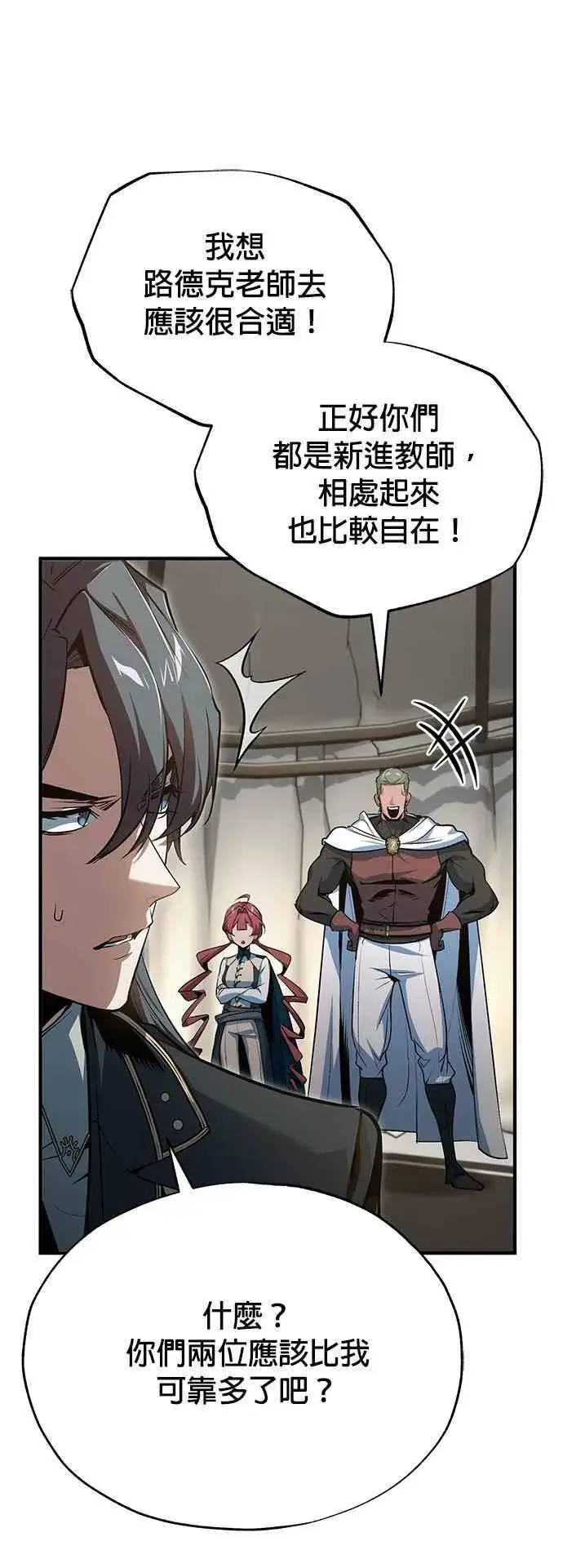 《魔法学院的伪装教师》第105话 进攻图20