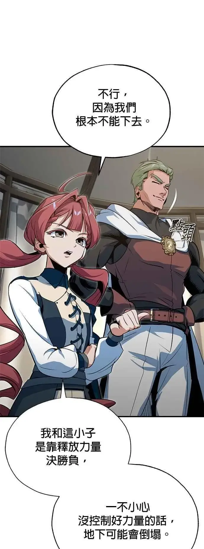 《魔法学院的伪装教师》第105话 进攻图21