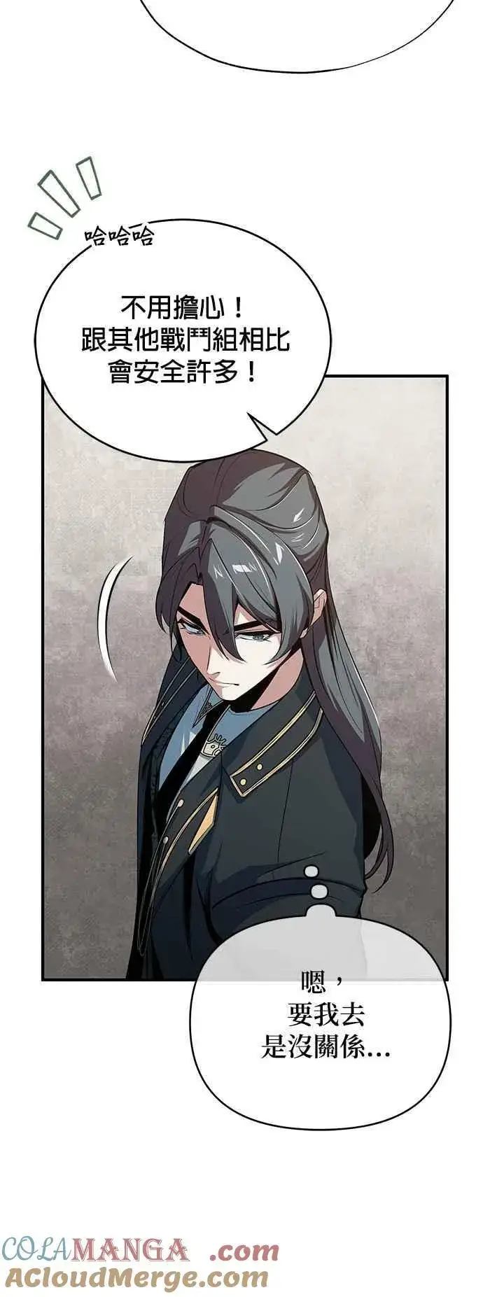 《魔法学院的伪装教师》第105话 进攻图22
