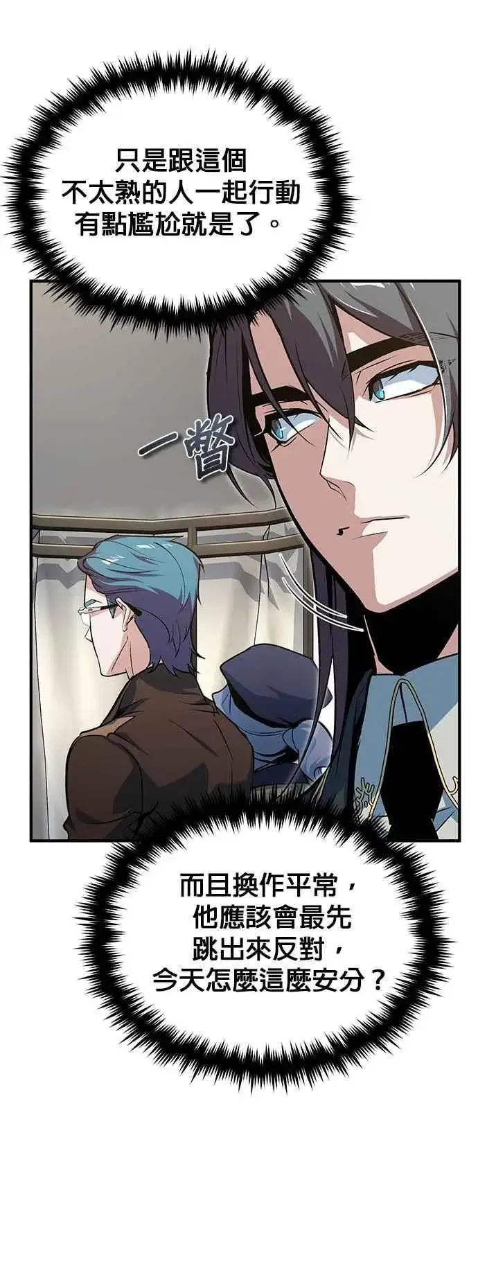 《魔法学院的伪装教师》第105话 进攻图23
