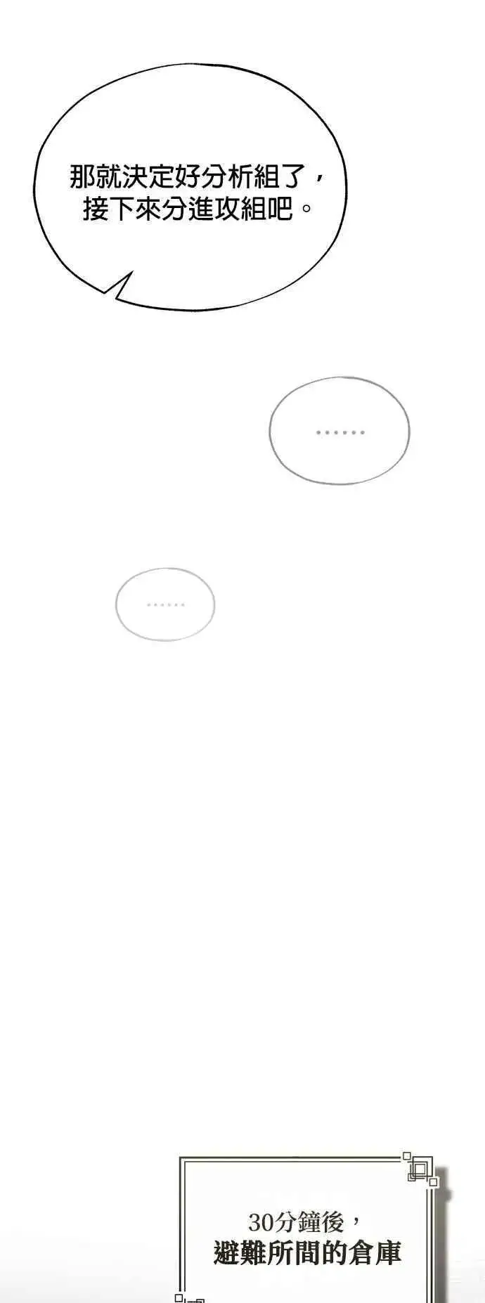《魔法学院的伪装教师》第105话 进攻图24