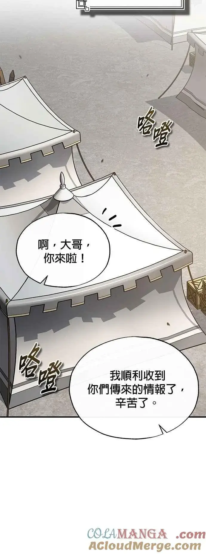 《魔法学院的伪装教师》第105话 进攻图25