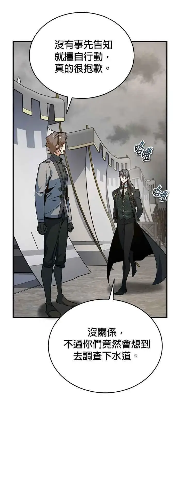 《魔法学院的伪装教师》第105话 进攻图26