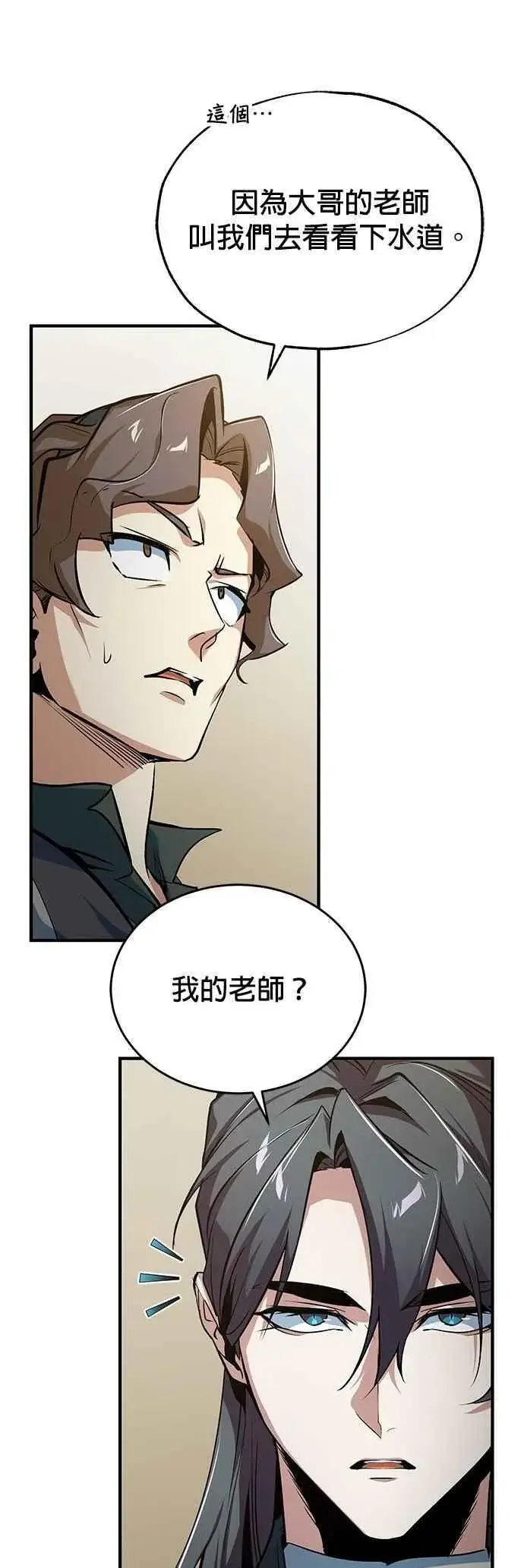 《魔法学院的伪装教师》第105话 进攻图27