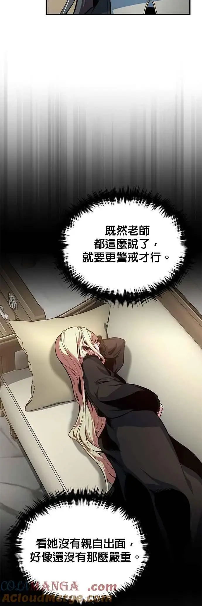 《魔法学院的伪装教师》第105话 进攻图28