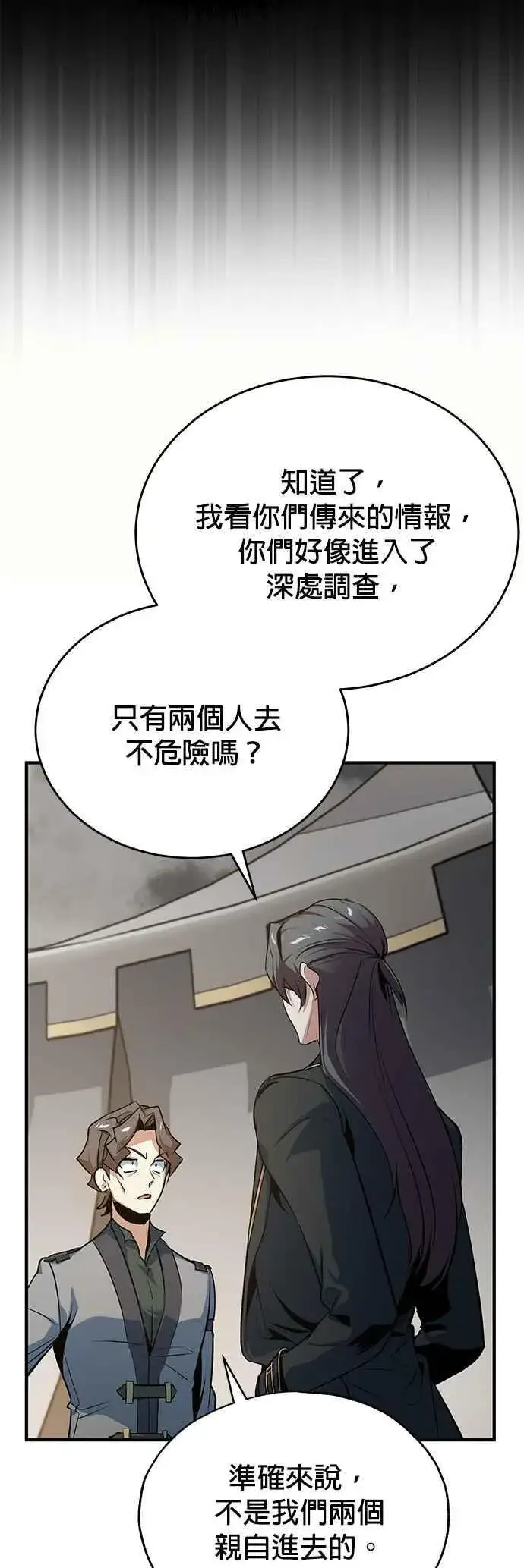 《魔法学院的伪装教师》第105话 进攻图29