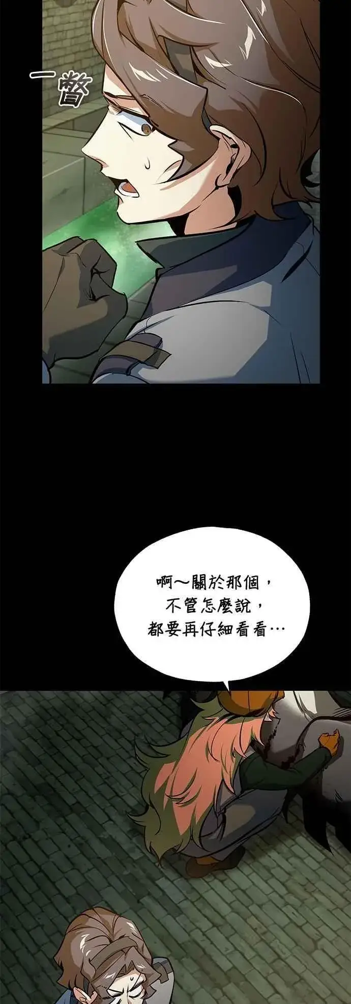 《魔法学院的伪装教师》第105话 进攻图3