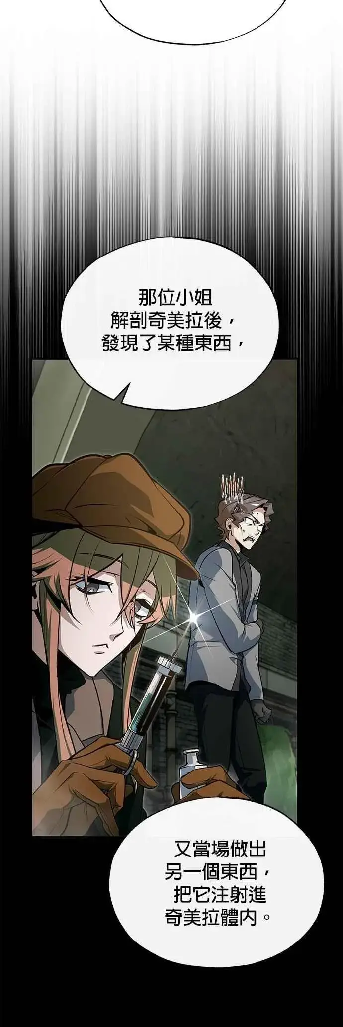 《魔法学院的伪装教师》第105话 进攻图30