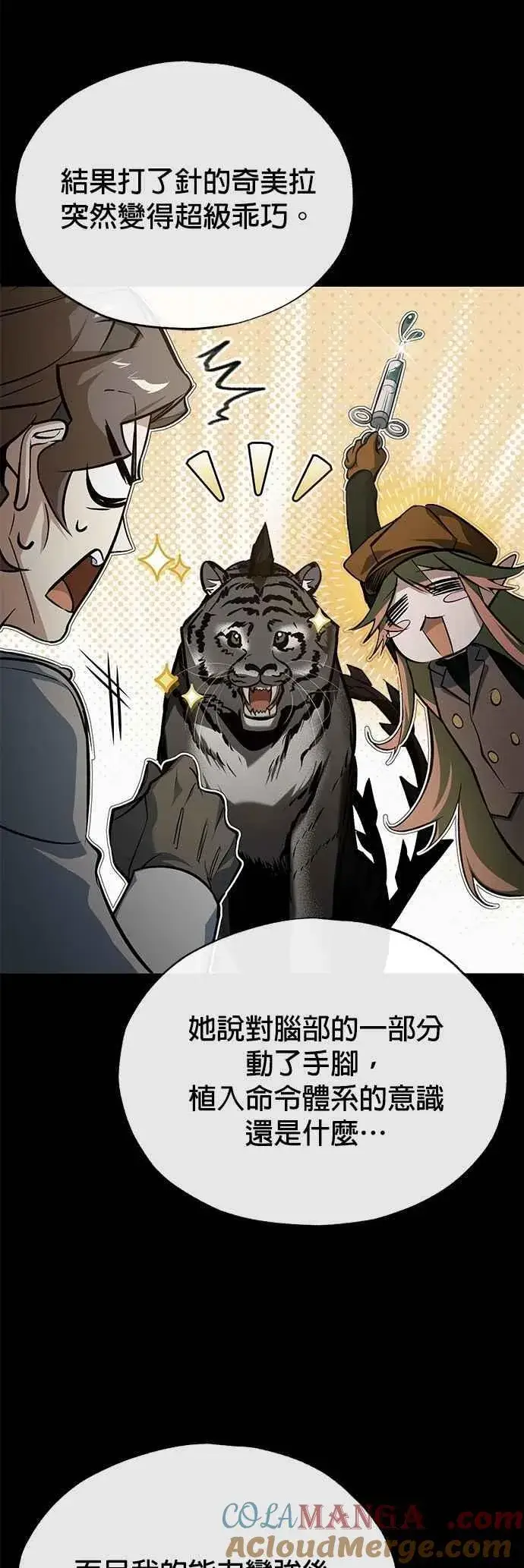 《魔法学院的伪装教师》第105话 进攻图31
