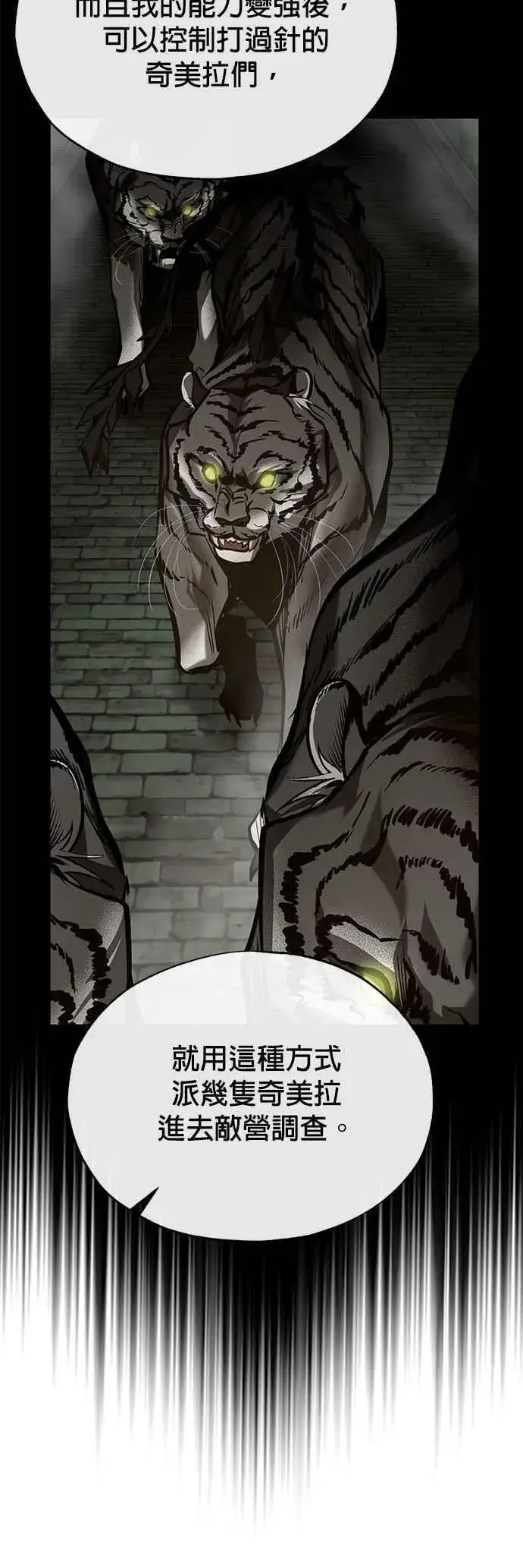 《魔法学院的伪装教师》第105话 进攻图32