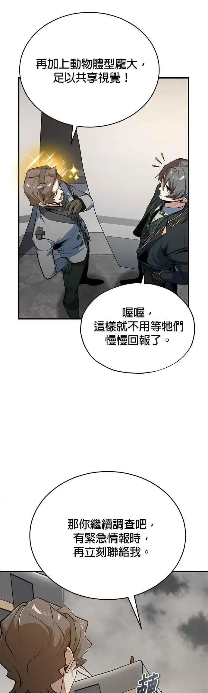 《魔法学院的伪装教师》第105话 进攻图33