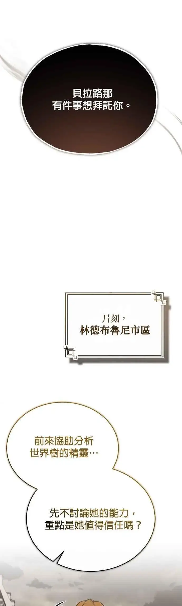 《魔法学院的伪装教师》第105话 进攻图35
