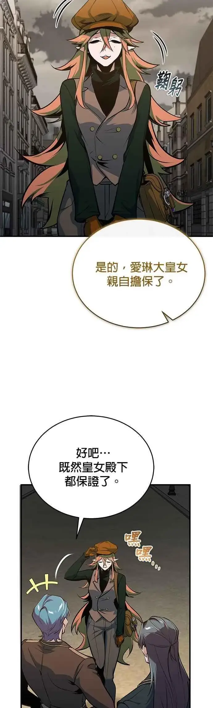 《魔法学院的伪装教师》第105话 进攻图36