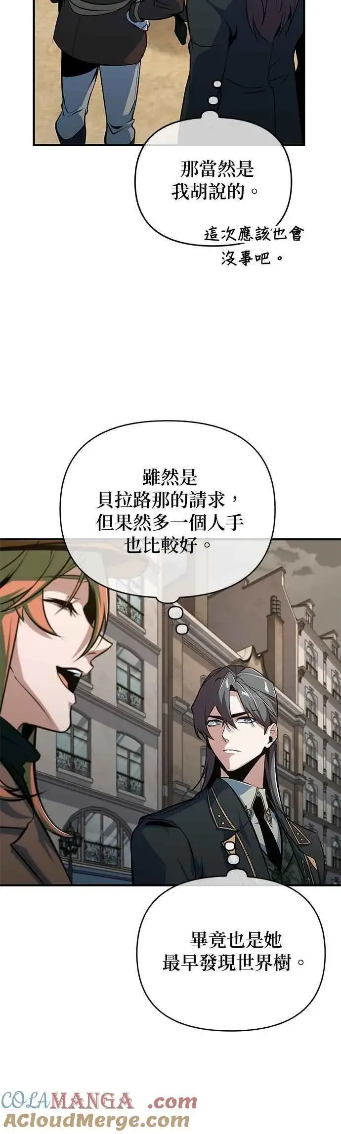 《魔法学院的伪装教师》第105话 进攻图37