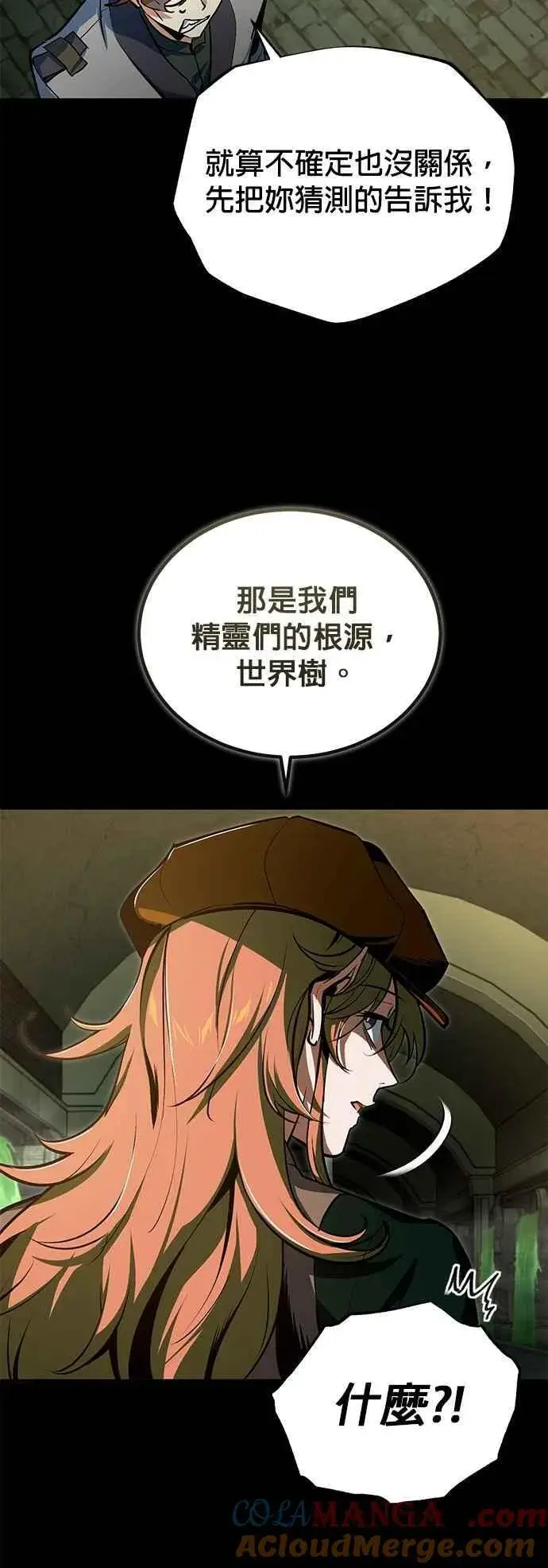 《魔法学院的伪装教师》第105话 进攻图4