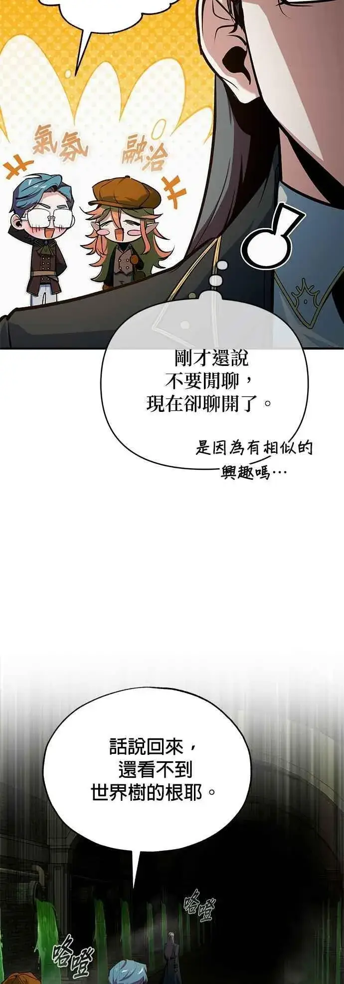 《魔法学院的伪装教师》第105话 进攻图41