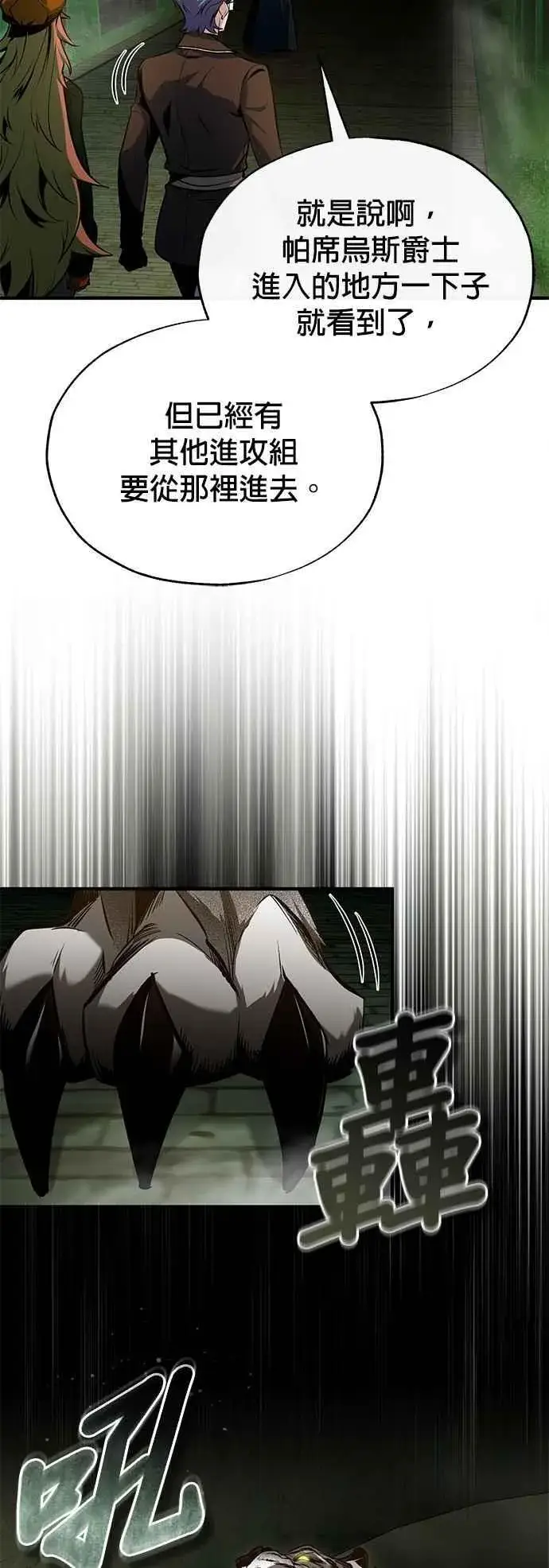 《魔法学院的伪装教师》第105话 进攻图42