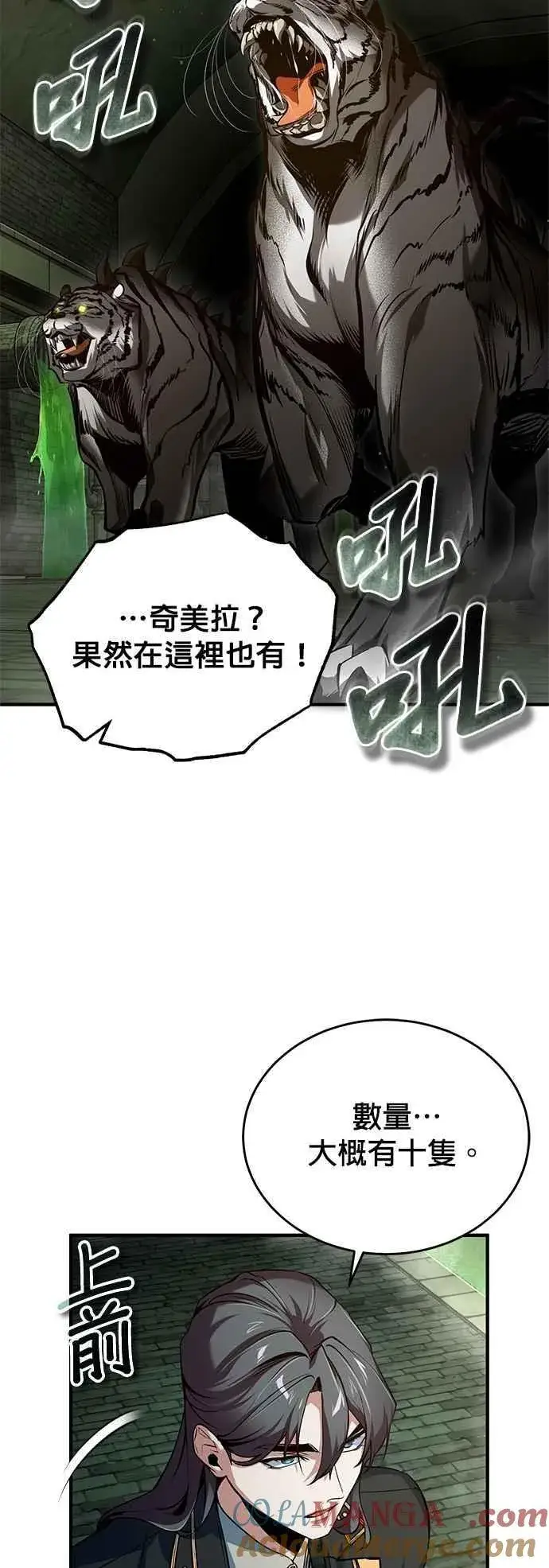 《魔法学院的伪装教师》第105话 进攻图43